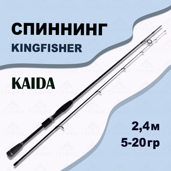 Спиннинг KAIDA KINGFISHER1_, от 5 гр купить по выгодным ценам в ...