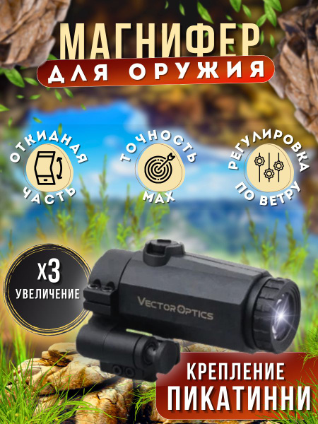 Магнифер оптический прицел увеличитель купить на OZON по низкой цене ...