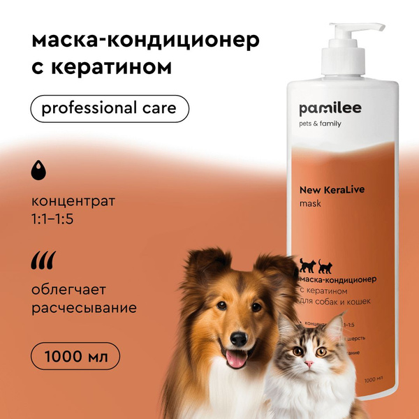 Маска кератиновая для собак и кошек Pamilee Groom New KeraLive mask ...