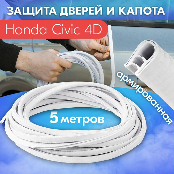 Защита кромки двери и капота для Хонда Цивик 4Д (Honda Civic 4D ...