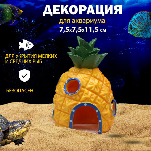 Дом Спанч Боба для аквариума - купить с доставкой по выгодным ценам в ...