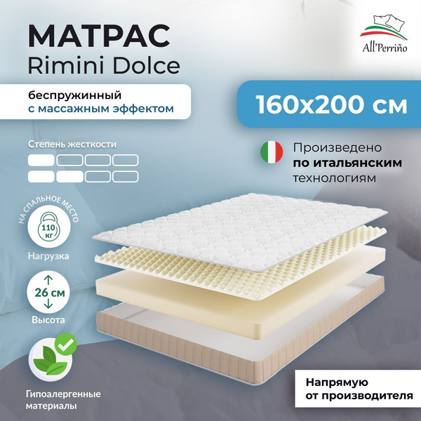 Матрас All’Perrino Rimini Dolce, Беспружинный, 160x200 см купить c ...