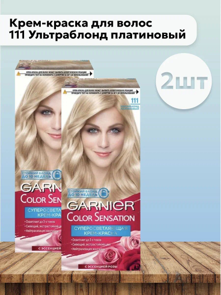 Набор 2шт Гарнье / Garnier Color Sensation - Крем-краска для волос 111 ...