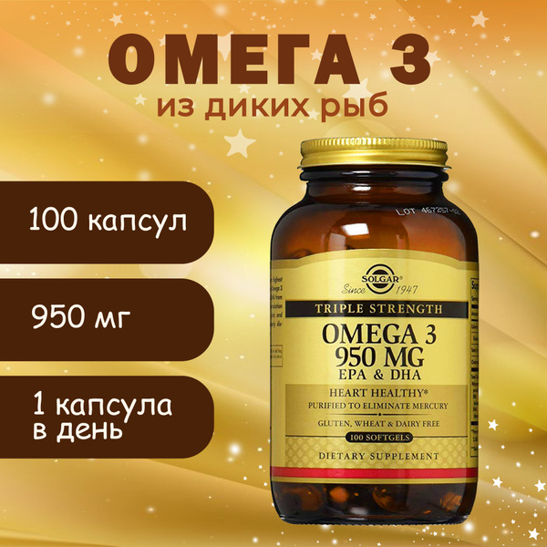 Тройная Омега 950 мг (Triple Strength Omega 950 mg) 100 капсул - купить ...