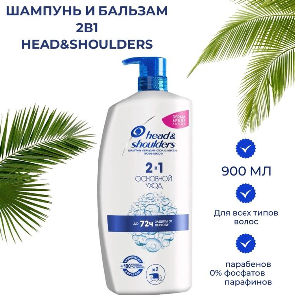 Head&Shoulders Шампунь для волос, 900 мл - купить с доставкой по ...