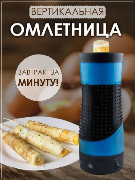 Вертикальная омлетница Rabizy белая