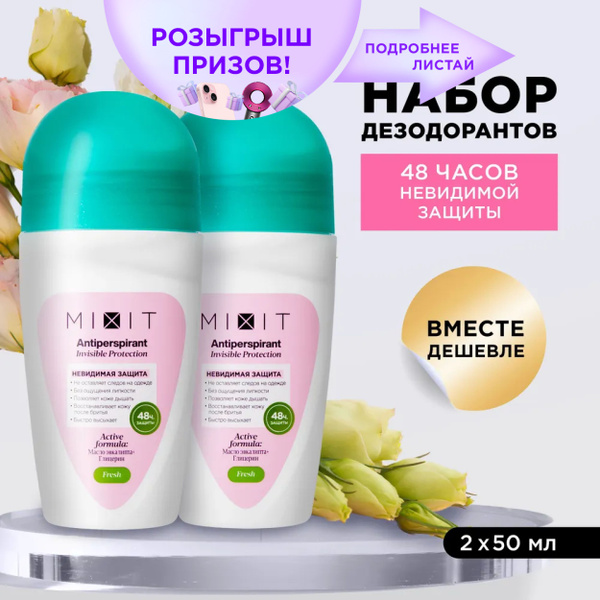 MIXIT Набор женских дезодорантов для ухода за кожей от пота и запаха ...