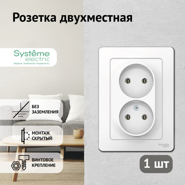 Розетка двойная Schneider Electric белая без заземления, без шторок ...