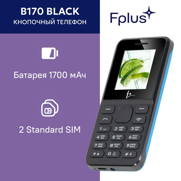 Мобильный телефон F+ B170 Black, черный - купить по выгодной цене в ...