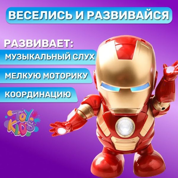 Игрушечный робот / Танцующий Железный Человек игрушка интерактивная ...