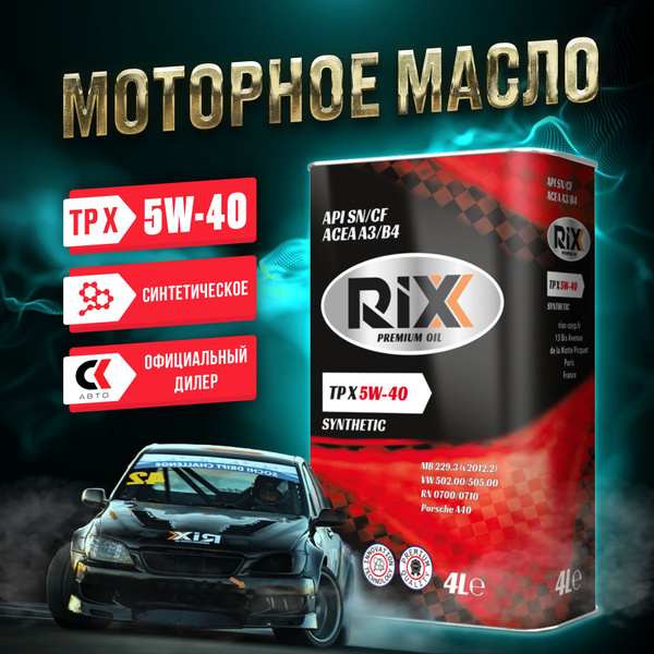 Масло моторное RIXX 5W-40 Синтетическое - купить в интернет-магазине ...