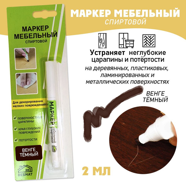 Маркер для мебели венге