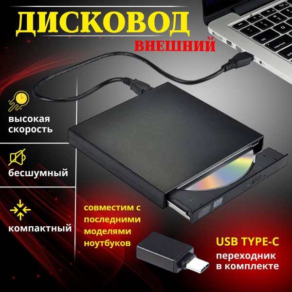 Дисковод внешний привод для ноутбука и пк CD DVD-RW USB 3.0 ...