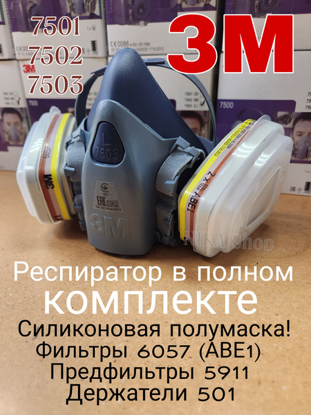 Респиратор профессиональный 3М; Комплект с фильтрами; Маска с фильтрами ...