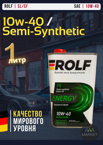 Масло моторное ROLF 10W-40 Полусинтетическое - купить в интернет ...