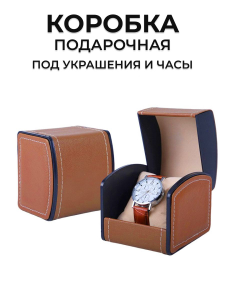 Коробка подарочная для часов и ювелирных изделий, браслетов, с ...