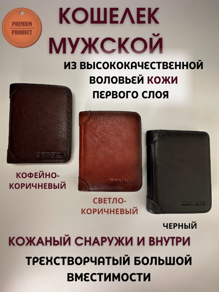 Кошелек мужской из натуральной кожи, портмоне мужское из натуральной ...