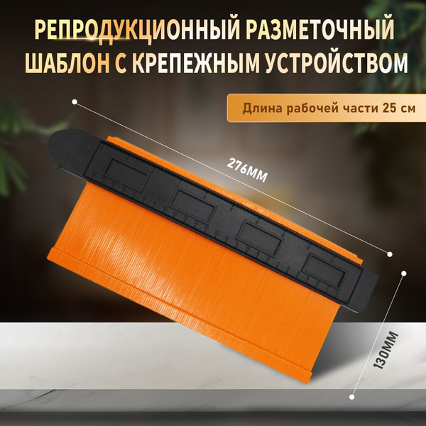 Копировальный шаблон 276мм х 130мм, Пластик - купить по выгодным ценам ...