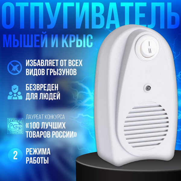 Ультразвуковой отпугиватель грызунов (крыс и мышей) "Электрокот Классик ...