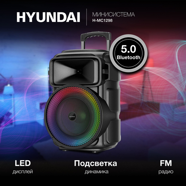 Музыкальный центр Hyundai 1902082 купить по доступной цене с доставкой ...