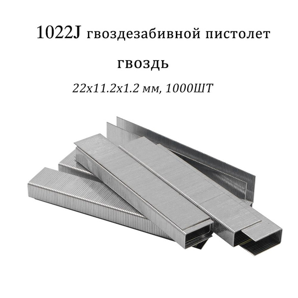 Гвозди для степлераREILYN - купить по выгодной цене в интернет-магазине ...
