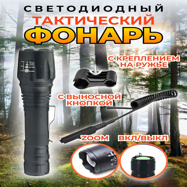 Мощный подствольный фонарь тактический для охоты с креплением на ружье ...