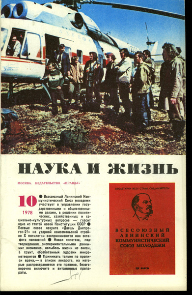 журнал наука и жизнь 1978