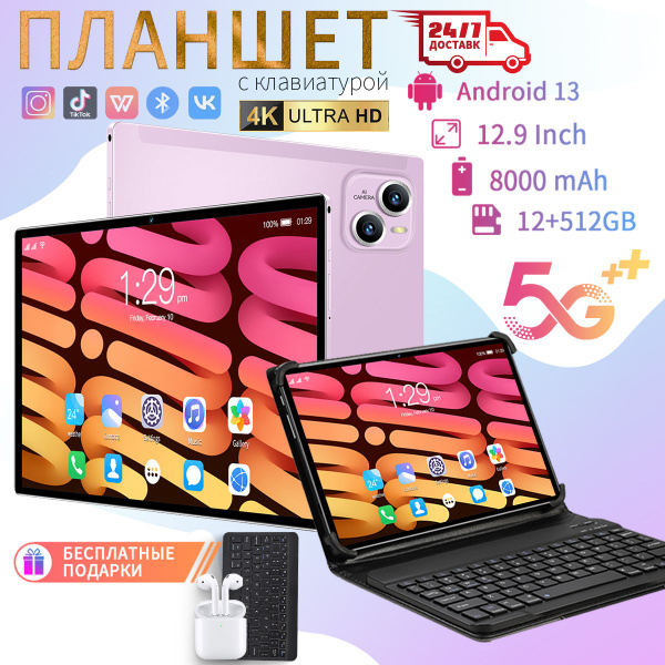 Купить планшет ZION Air 5 pro 12.9", 512 GB по низкой цене: отзывы ...
