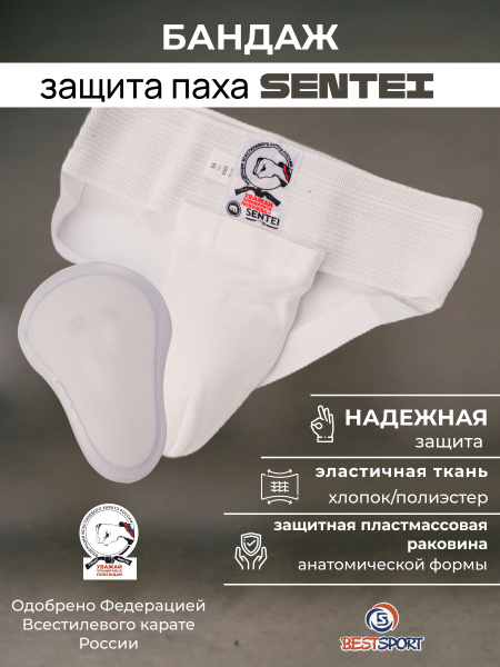 Защита паха Sentei допуск ФВКР - купить с доставкой по выгодным ценам в ...