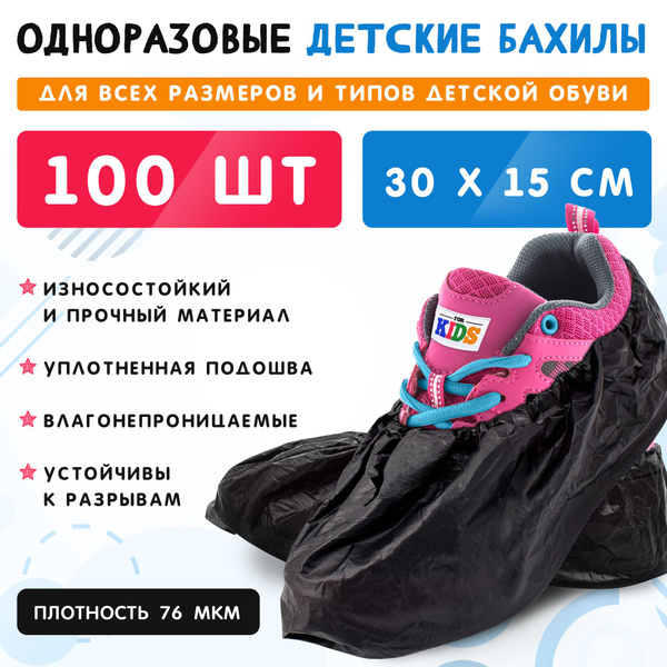 Детские бахилы одноразовые прочные, 100 шт. Защитные чехлы на обувь от ...