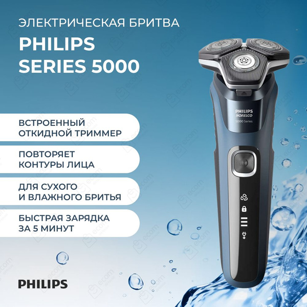 Электробритва Philips S5880/81 - купить по выгодным ценам в интернет ...