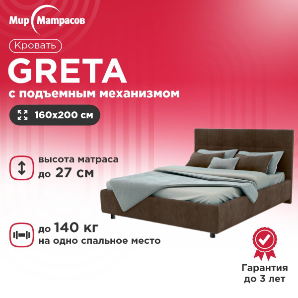Двуспальная кровать GRETA с подъемным механизмом / ASKONA / Аскона ...
