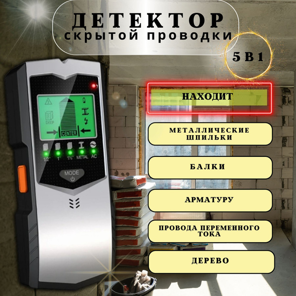 Детектор скрытой проводки 5 в 1, ручной настенный металлоискатель ...
