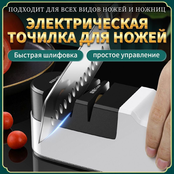 Электроточилка профессиональная Sylvia, Точилка для ножей электрическая ...