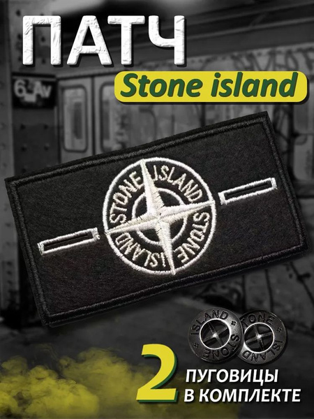 Патч Stone Island - купить с доставкой по выгодным ценам в интернет ...