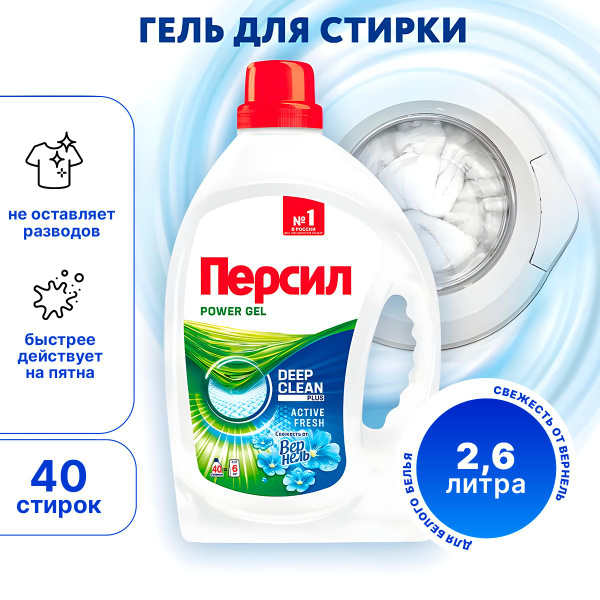 Персил Свежесть от Вернель 2,6 л 40 стирок, Гель для стирки белого ...