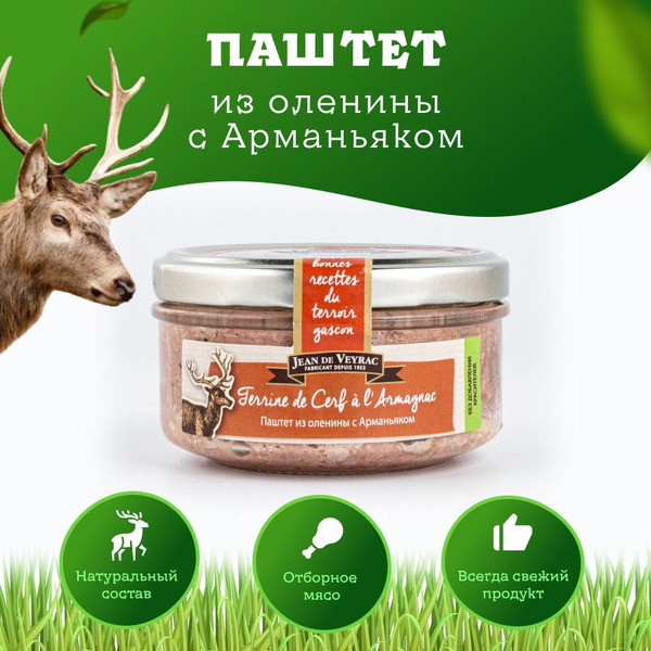 Паштет JEAN de VEYRAC из оленины с арманьяком, 130 гр - купить с ...