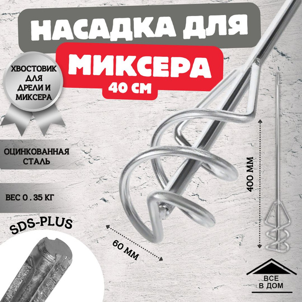 Насадка на миксер 533149 купить по выгодной цене в интернет-магазине ...