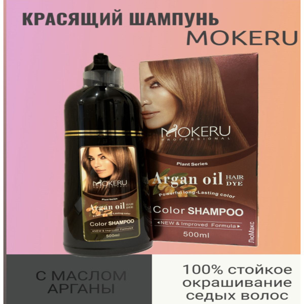 MOKERU Шампунь для волос, 500 мл - купить с доставкой по выгодным ценам ...