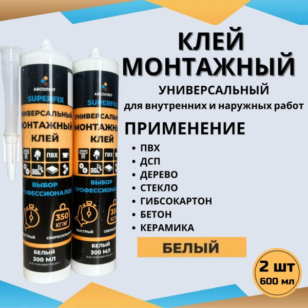 Клей монтажный универсальный белый для панелей пвх / пенопласт и ...