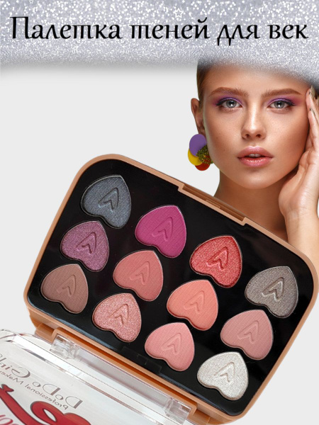 Палетка теней для век Love , цвет 01 - купить с доставкой по выгодным ...