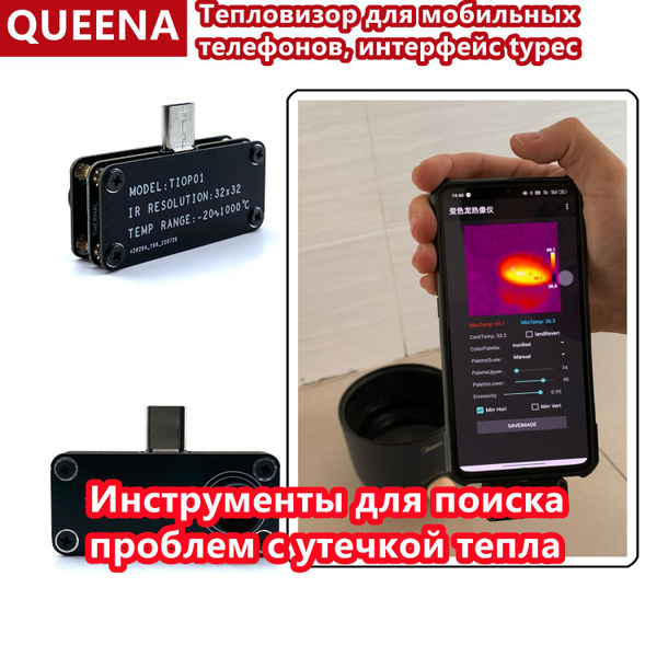 тепловизор,QUEENA, прибор ночного видения,камера на телефон ...