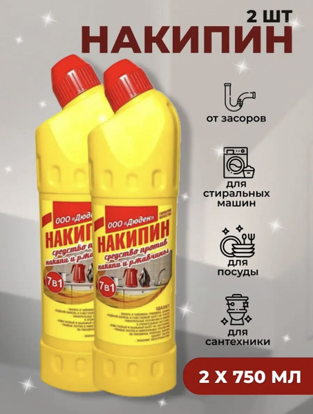 Накипин, средство от накипи 2 шт Дюден купить на OZON по низкой цене ...