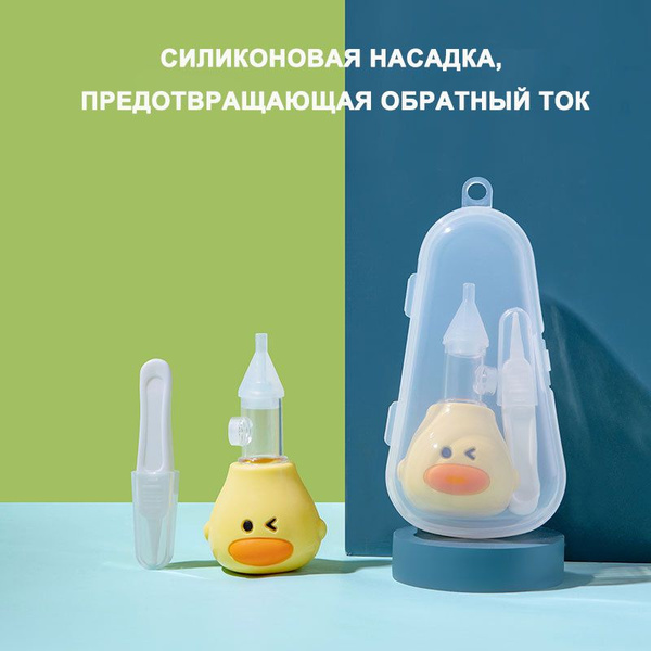 Детский назальный аспиратор/детский отсасыватель мокроты - купить с ...