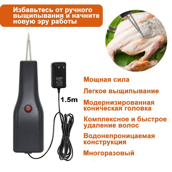Съемная машинка-электрические пинцеты, щипчики для удаления перьев ...