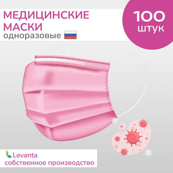 Маски медицинские одноразовые розовые 100 штук купить на OZON по низкой ...