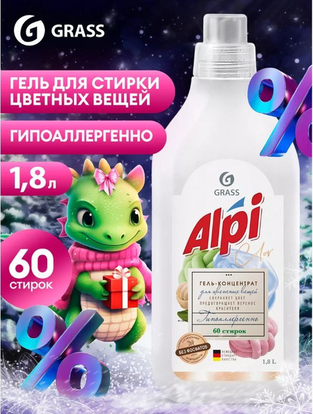 GRASS Гель для цветных вещей ALPI 1,8л - купить с доставкой по выгодным ...
