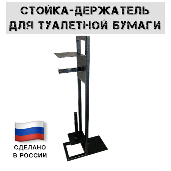 Держатель стойка для туалетной бумаги напольный. купить по низкой цене ...