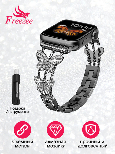 Для Apple Watch Band, маленькая бабочка металл, Apple S7/6/5/5/4/3 ...