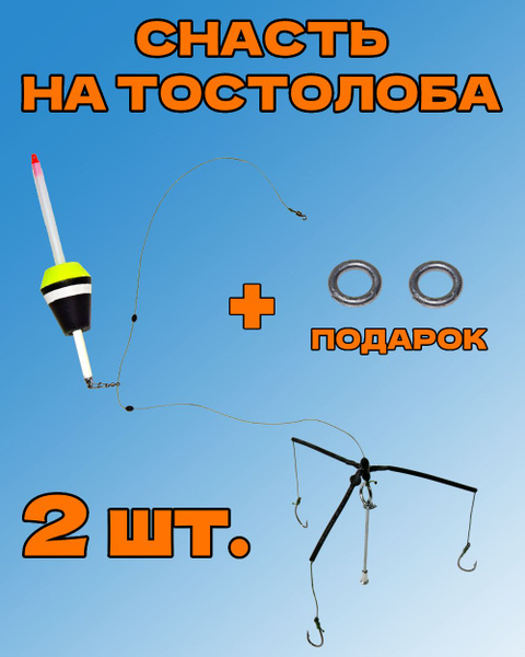 Снасть для ловли толстолоба в сборе (2 шт/комплект) - купить по ...